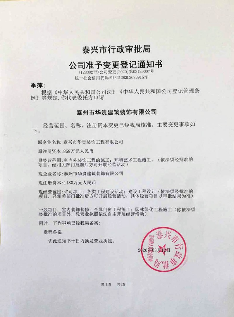 公司名稱變更申明！